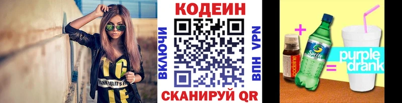 Codein напиток Lean (лин) Нестеровская